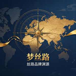 溯源丝绸之路｜梦丝路品牌名称的历史渊源与文化内核